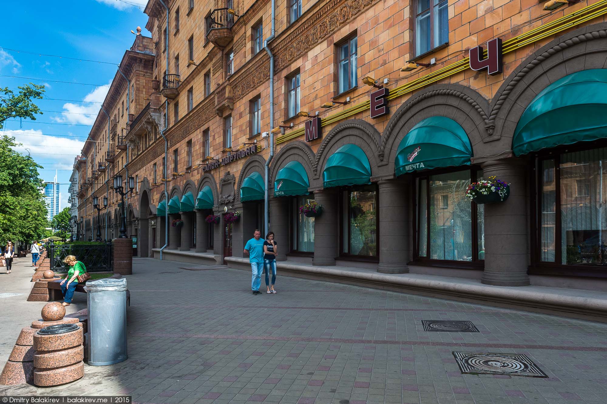 Minsk (Минск)